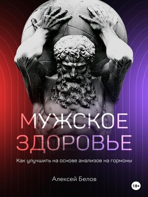 cover image of Мужское здоровье